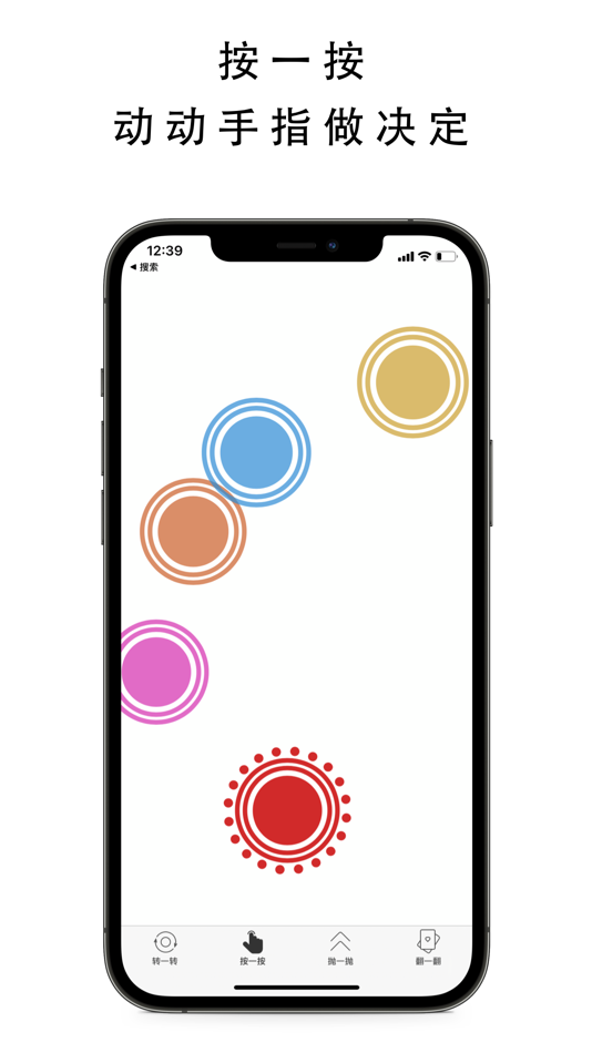 #2. 决定吧-选择困难者的福音 (iOS) โดย: Ru Xie