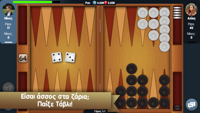 Tavli ( Greek Backgammon ) Screenshot