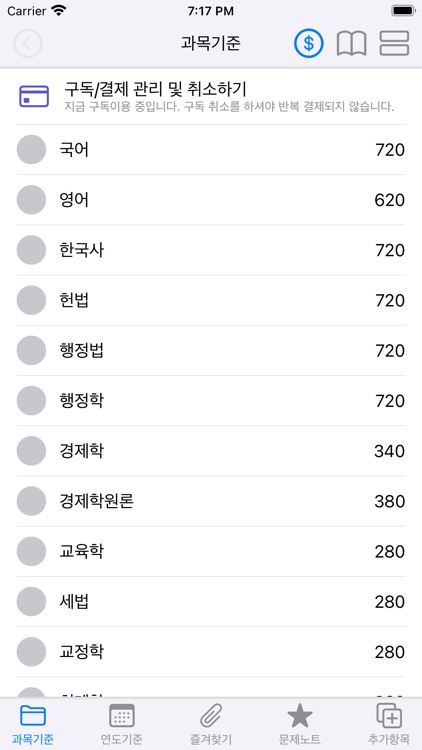 7급 공무원 시험 기출문제