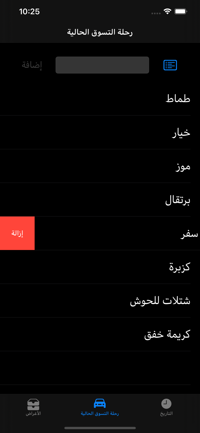 اغراض البيت