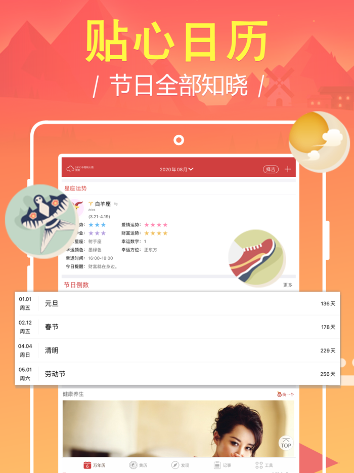 万年历 日历中华万年历经典版