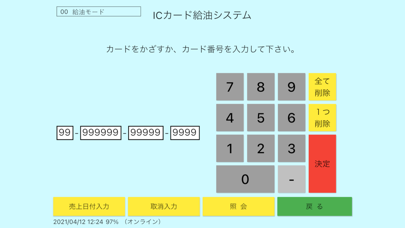 官公需カードシステムのおすすめ画像3