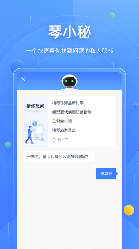 #2. 横琴门户 (iOS) 由: 珠海大横琴科技发展有限公司