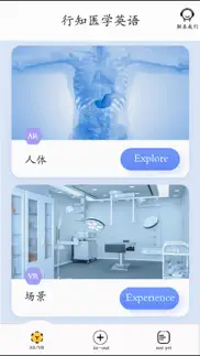 行知医学英语 iphone screenshot 1