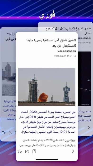 أخبار الصين Screenshot