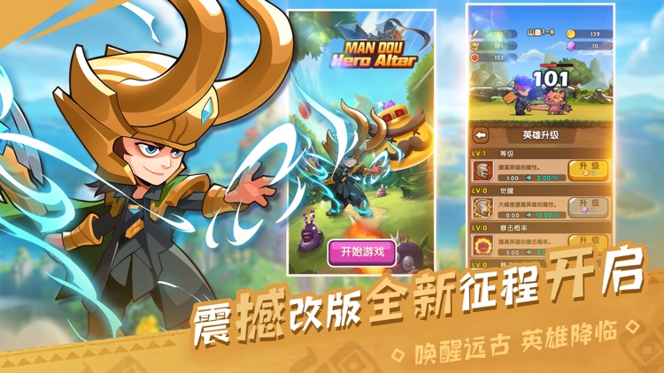 漫斗英雄坛:崛起的英雄