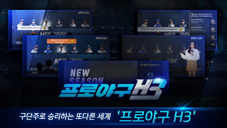 프로야구 H3