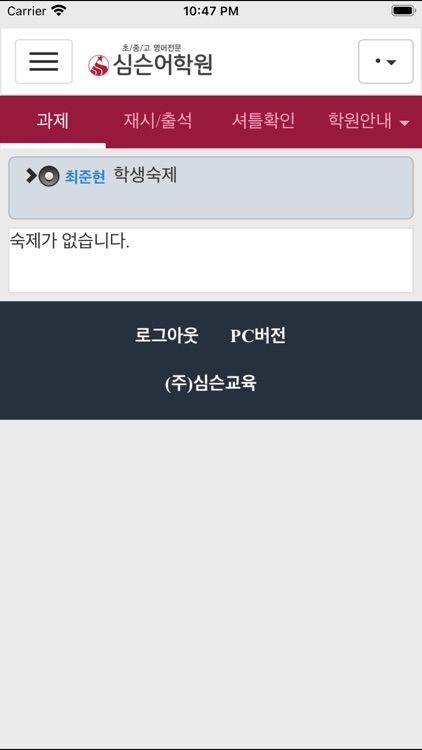 심슨어학원 screenshot-3