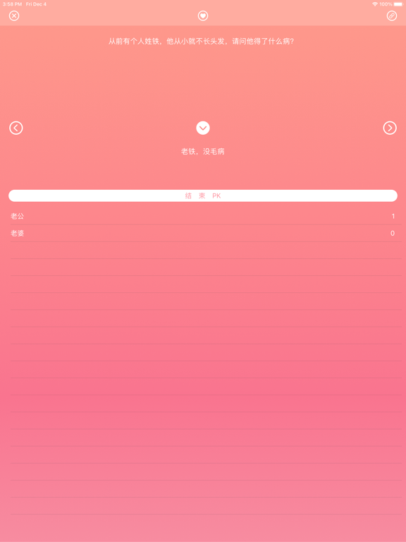 脑筋急转10000弯 PK版 iPad screenshot 6 - Entertainment app