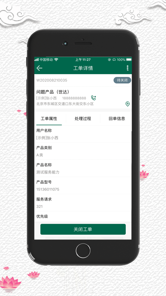 #3. 世达服务 (iOS) By: 世达工具(上海)有限公司