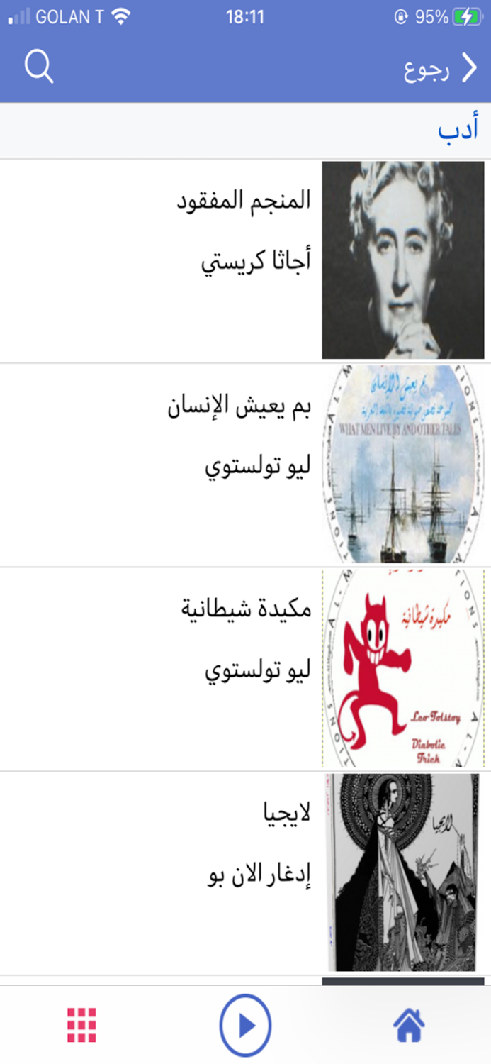 صوتيات-الكتب المسموعة بين يديك