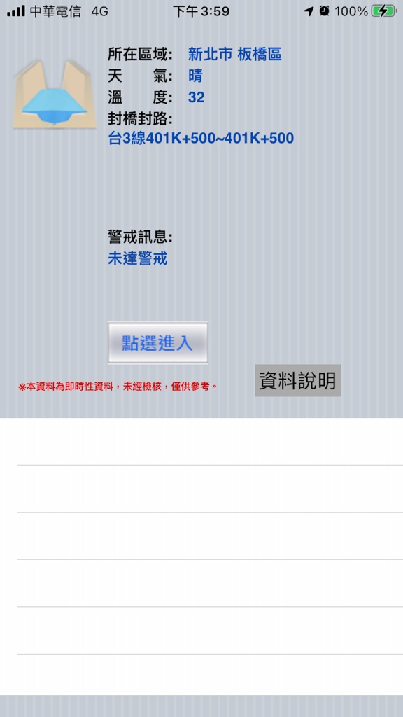 【图】台南水情即時通(截图1)