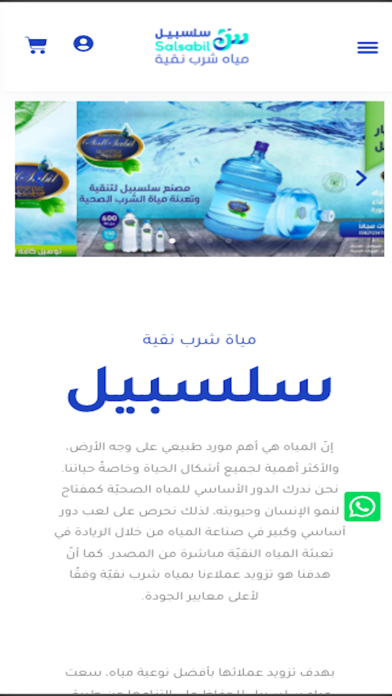 سلسبيل Screenshot