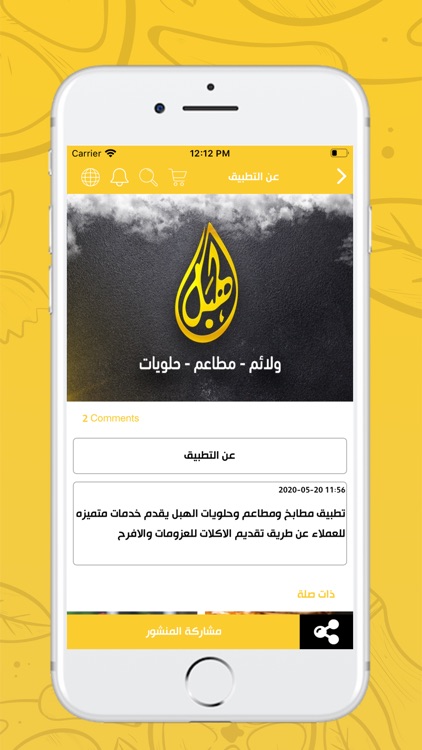 مطاعم الهبل