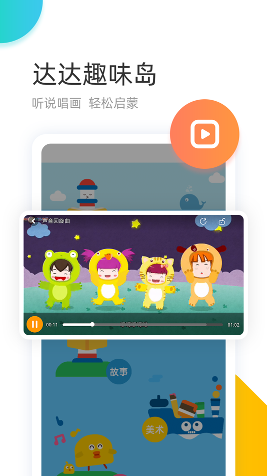 #4. 学趣乐园 (iOS) 由: Hangzhou Tian Yin Computer System Engineering Co., Ltd.