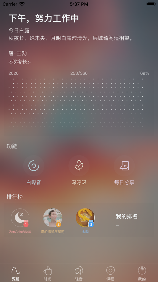 ZenCalm - 超好用的冥想睡眠软件 - 2.0.0 - (iOS)