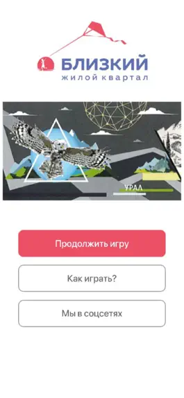 Game screenshot Близкий AR - Урал mod apk