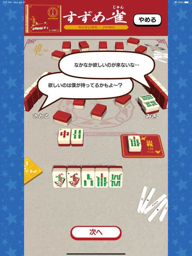 すずめ雀お試し on the App Store