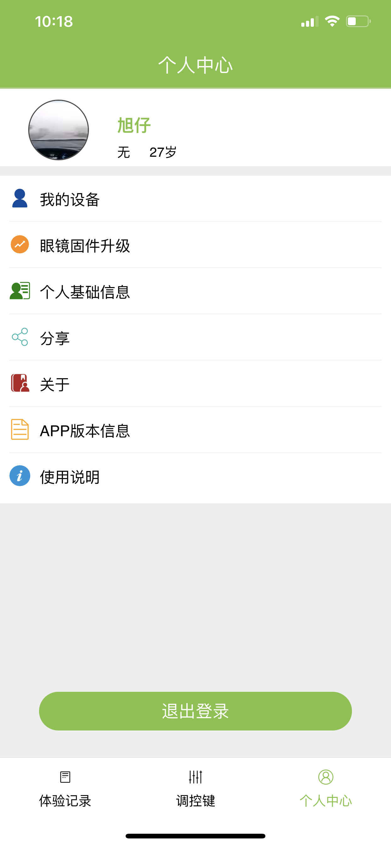 智享视界客户端