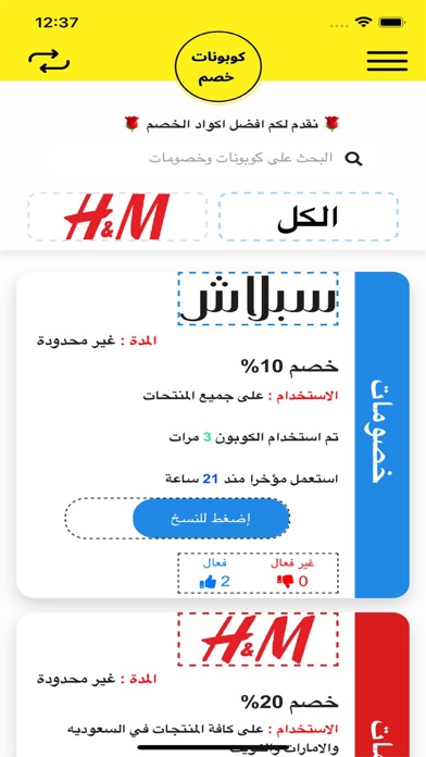 كوبونات خصم ( اكواد خصم ) Screenshot