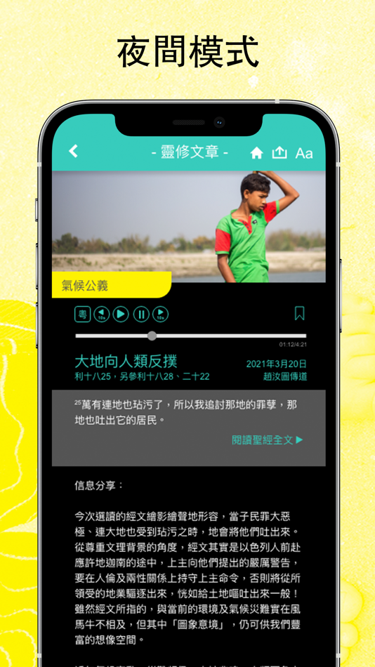 #7. 施予達仁 (iOS) 由: 施達基金會