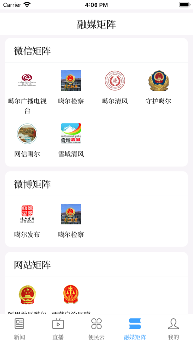 云上噶尔 Screenshot