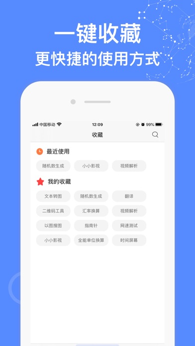 万能工具箱-多功能手机应用管理工具 Screenshot