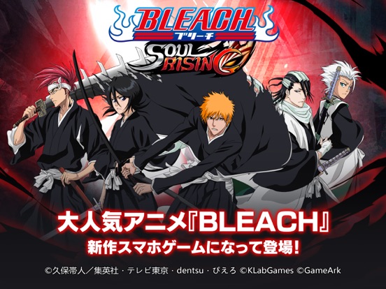 Bleach Soul Rising Ios Androidでサービス開始 Bleachの世界をオサレ3dで表現したmmorpg