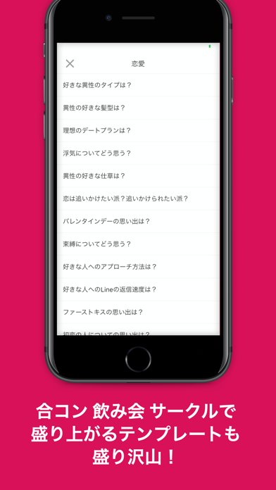 Get Into:飲み会・デート・合コンで使えるゲーム Screenshot 2 - AppWisp.com Get Into:飲み会・デート・合コンで使えるゲーム Screenshot 2 - AppWisp.com