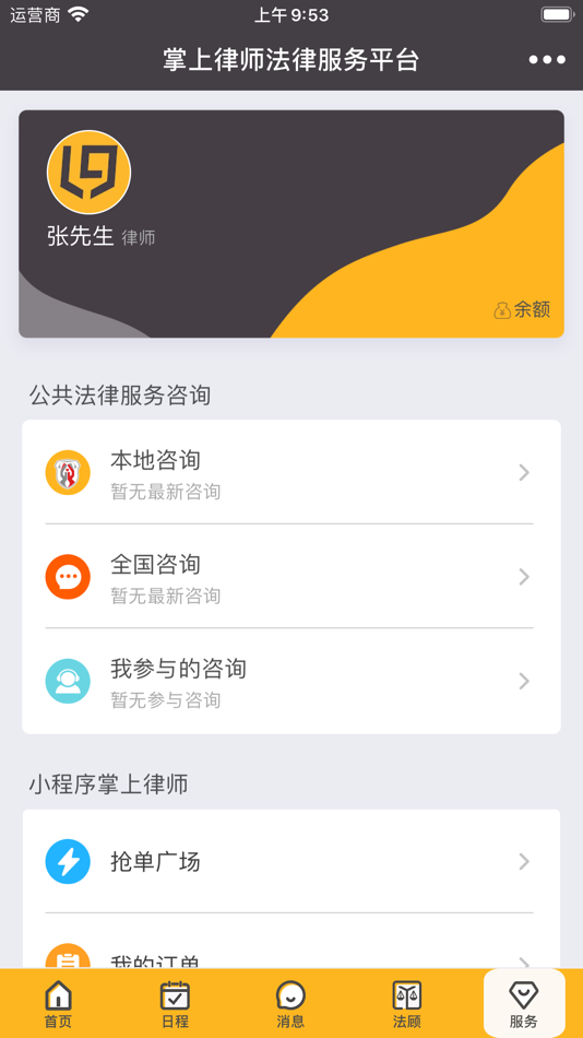 #5. 掌上律师 (iOS) 来自: Law Star Software Co.,Ltd