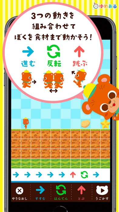 プログラミング教育ゲーム お料理のおつかいのおすすめ画像3