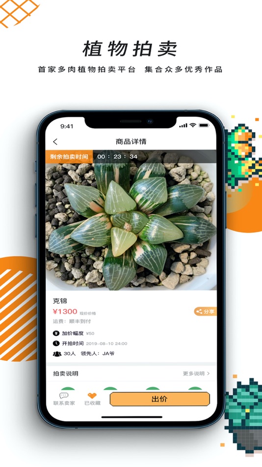#3. 一植拍 (iOS) 由: 天津嘉叶网络科技有限公司