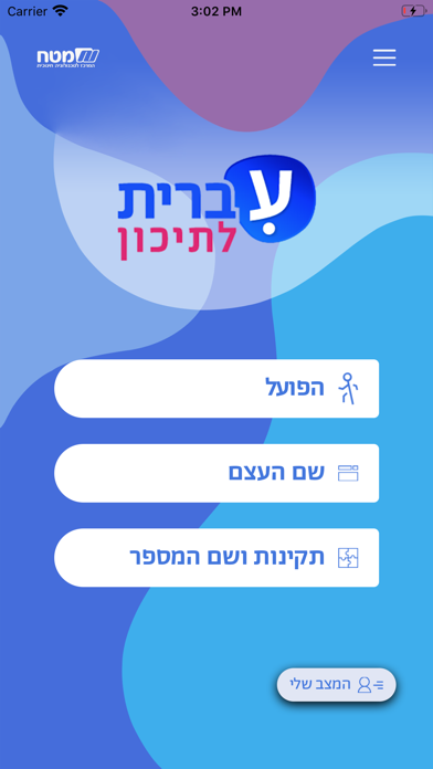 עברית לתיכון Screenshot