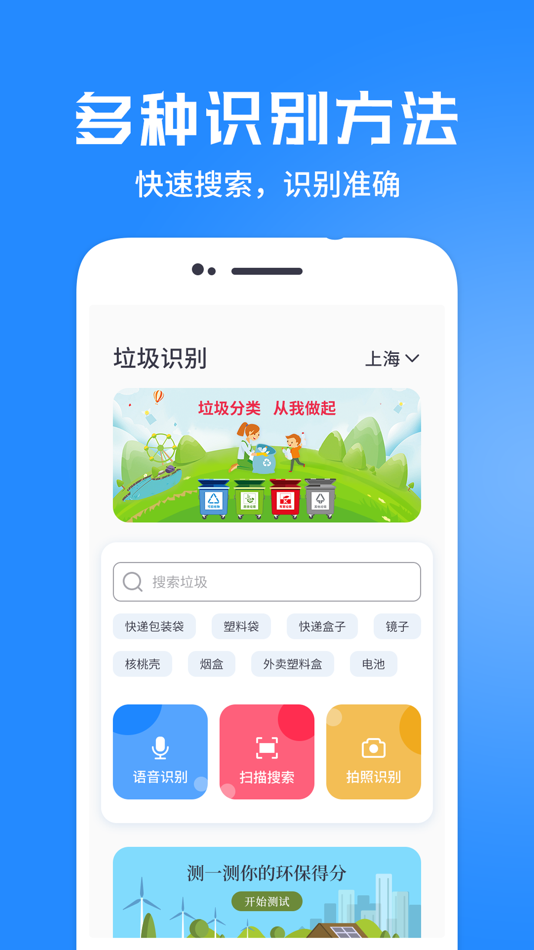 #1. 垃圾分类管家-垃圾分类查询助手 (iOS) 由: Changsha yuanli network technology co. LTD.