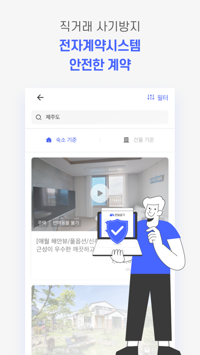 한달살기 - 리브애니웨어 screenshot 3