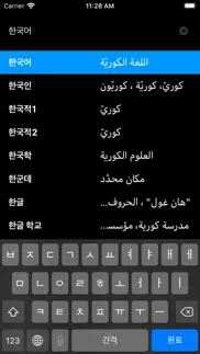 How to cancel & delete 사전 - قاموس 2