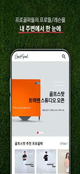 Game screenshot 골프스팟 apk