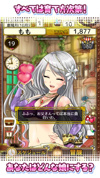 美少女育成ゲーム　ポケットガール　～永久の錬金術師～ screenshot-6