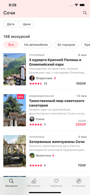 Tripster – необычные экскурсии(圖1)-速報App