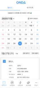 ONDA 온다 펜션 파트너 screenshot #2 for iPhone