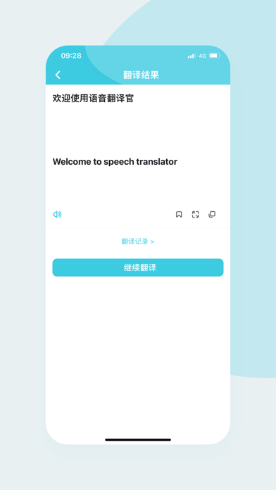 语音翻译官-出国必备 Screenshot