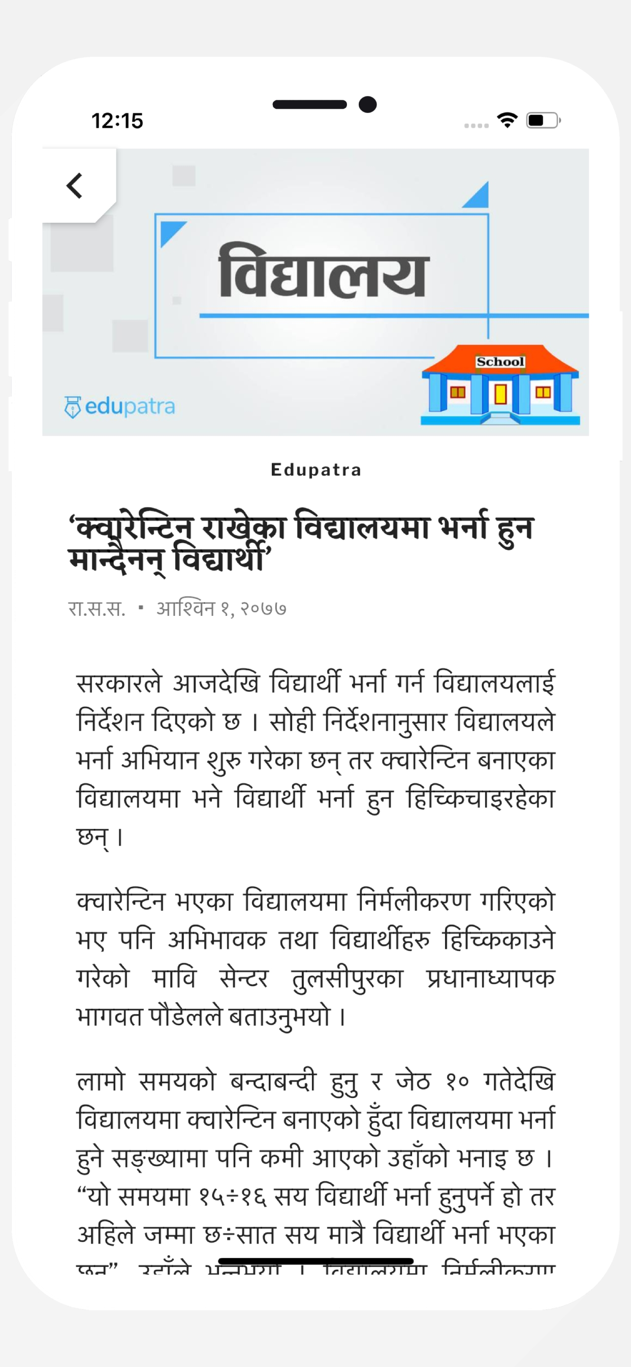 Edupatra