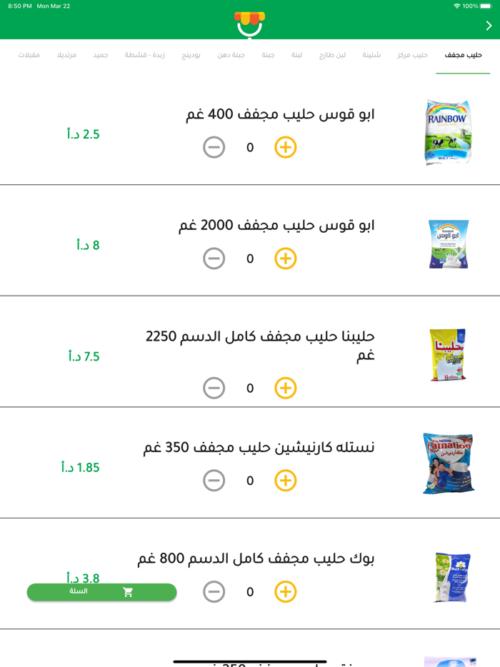 Baqaltak - بقالتك