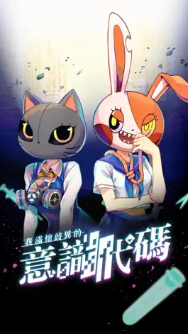 Game screenshot 我滿懷歧異的意識代碼 - 序 mod apk