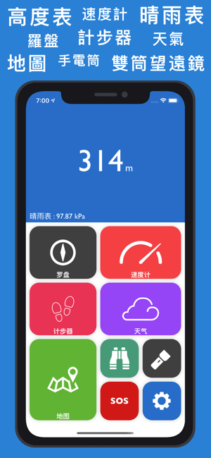 ‎高度計GPS - 遠足和迷航 Screenshot