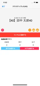 発表者抽選アプリ Ejarta(えじゃーた） screenshot #1 for iPhone