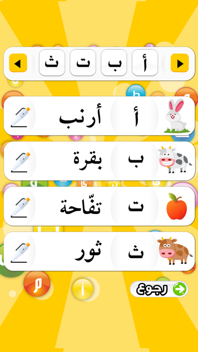 تعليم الحروف العربية Screenshot