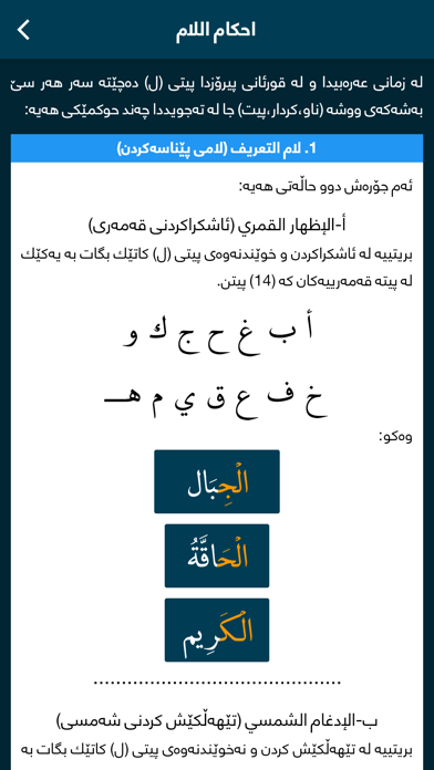 فێربوونی تجوید Screenshot