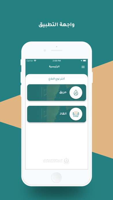 خدمة فزعة Screenshot