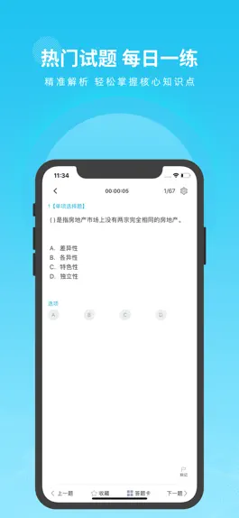 Game screenshot 房地产估价师考试题库 hack